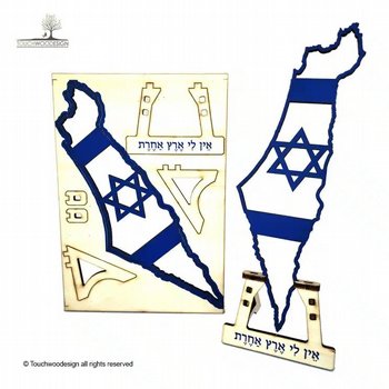 אין לי ארץ אחרת אין לי ארץ אחרת