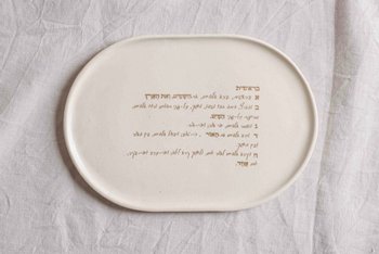 צלחת בראשית צלחת בראשית