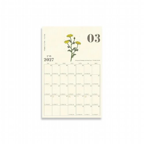 ��� ��� ������ 2026-2027 - Israeli Wildflowers
