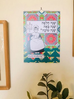 לוח שנה לתלייה - הפולניה לוח שנה לתלייה - הפולניה