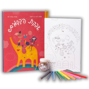 אבקת הקסמים אבקת הקסמים