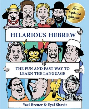 ספר - Hilarious Hebrew ספר - Hilarious Hebrew