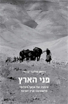 פני הארץ פני הארץ