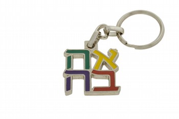 מחזיק מפתחות אהבה מחזיק מפתחות אהבה