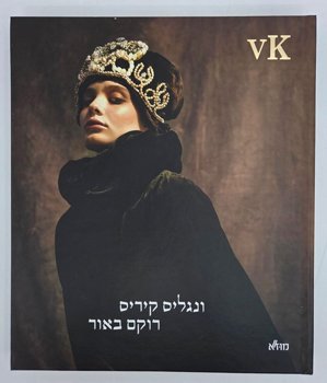 קטלוג תערוכת רוקם באור קטלוג תערוכת רוקם באור