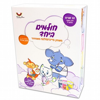 חולמים ביחד - משחק מיינדפולנס משפחתי חולמים ביחד - משחק מיינדפולנס משפחתי