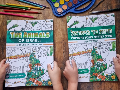  ��� ����� -  THE ANIMALS OF ISRAEL