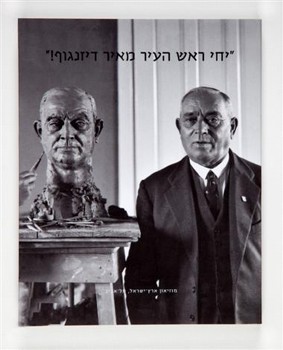 "יחי ראש העיר מאיר דיזינגוף" "יחי ראש העיר מאיר דיזינגוף"