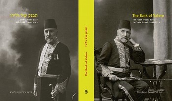 הבנק של ולירו, הבנק העברי הראשון בארץ-ישראל 1915-1848. הבנק של ולירו, הבנק העברי הראשון בארץ-ישראל 1915-1848.
