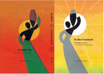 אל המעיין, הנערה והכד: דימוי מקומי ורב-תרבותי. אל המעיין, הנערה והכד: דימוי מקומי ורב-תרבותי.