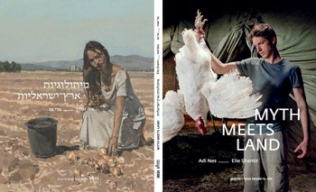 מיתולוגיות ארץ ישראליות - Myth Meets Land מיתולוגיות ארץ ישראליות - Myth Meets Land