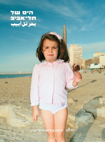 ��� �� ��-���� - On the Coast of Tel Aviv