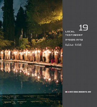 קטלוג תערוכת עדות מקומית 2019 קטלוג תערוכת עדות מקומית 2019