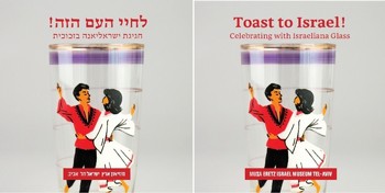 לחיי העם הזה! חגיגה ישראלית בזכוכית לחיי העם הזה! חגיגה ישראלית בזכוכית